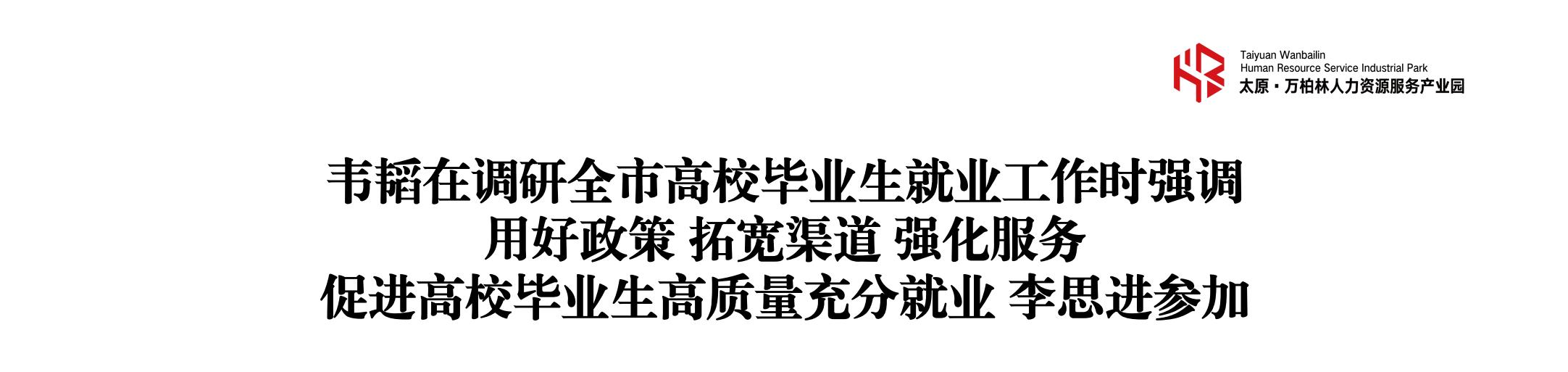 20240703万柏林“业”问全景数字体验馆开馆暨山西一览开业仪式成功举办_00.jpg