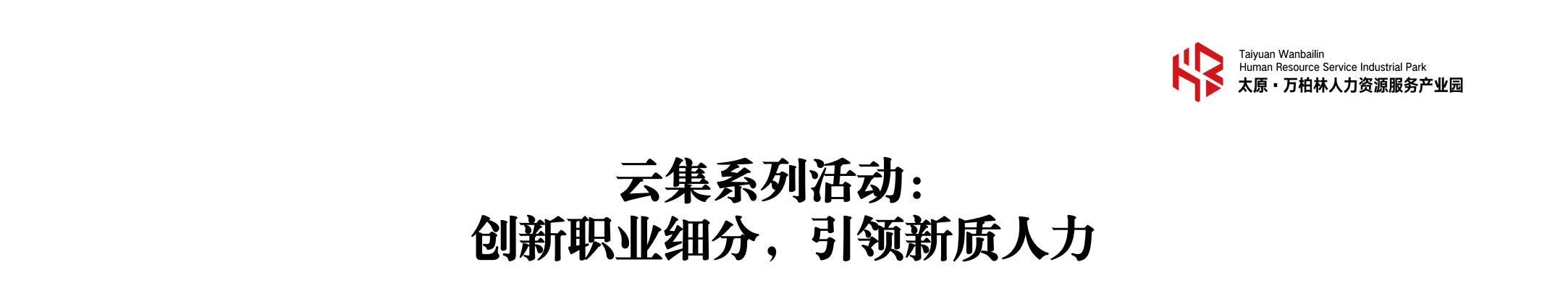 20240716“科技助残，智慧护航”残疾人护航手环发放活动--山西建工专场在太原万柏林人力资源服务产业园圆满举办！_00.jpg