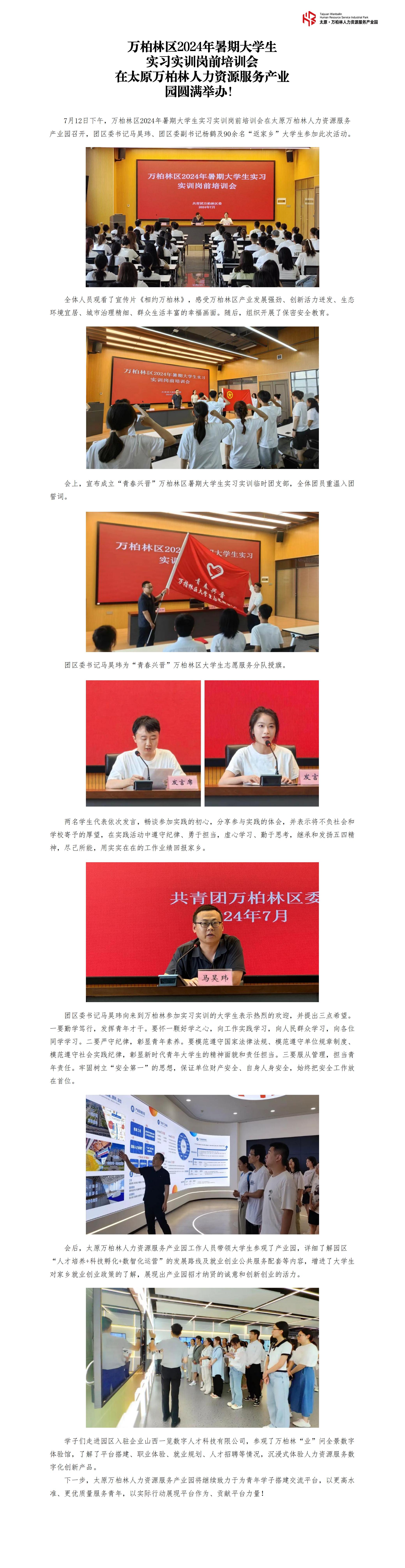 20240717“巴尼时代下的用工关系”活动在太原万柏林人力资源服务产业园圆满举办！_00.jpg